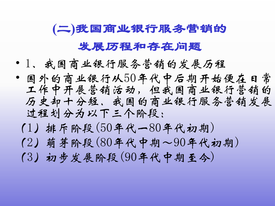 商业银行服务营销管理PPT.ppt_第3页