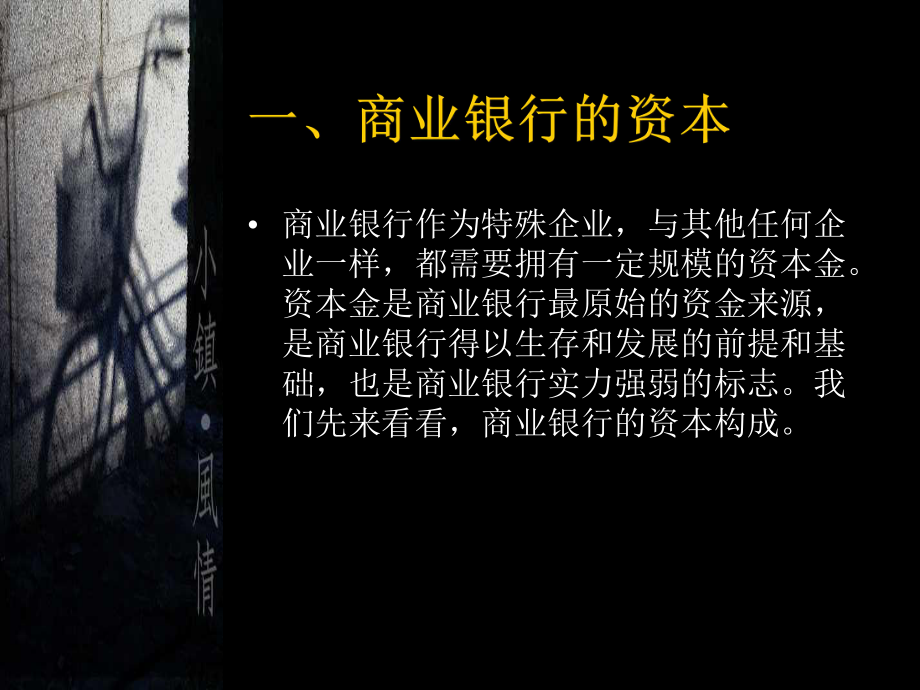 商业银行的基本业务.ppt_第2页