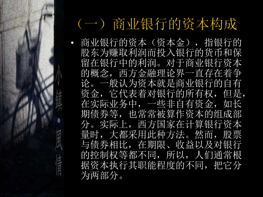 商业银行的基本业务.ppt_第3页