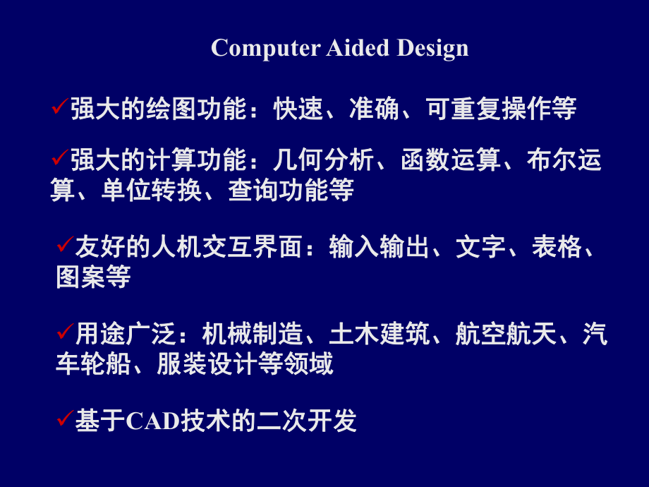 土木工程CAD01.ppt_第2页