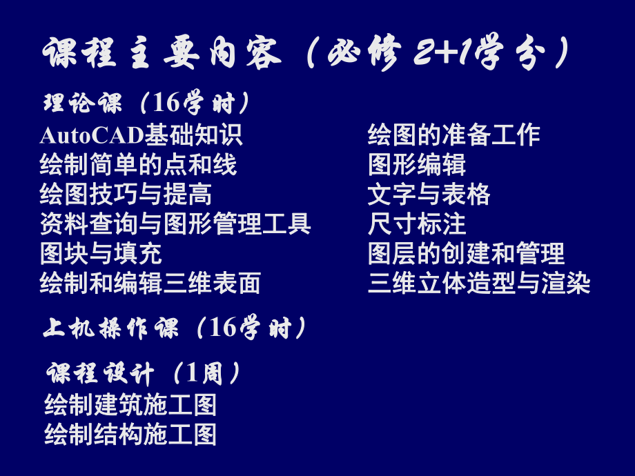 土木工程CAD01.ppt_第3页