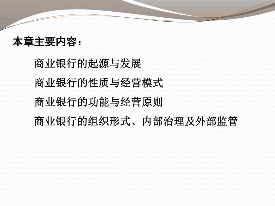 商业银行课件.ppt_第3页