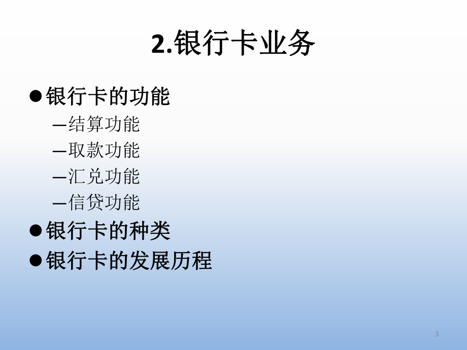 商业银行的其他业务.ppt_第3页