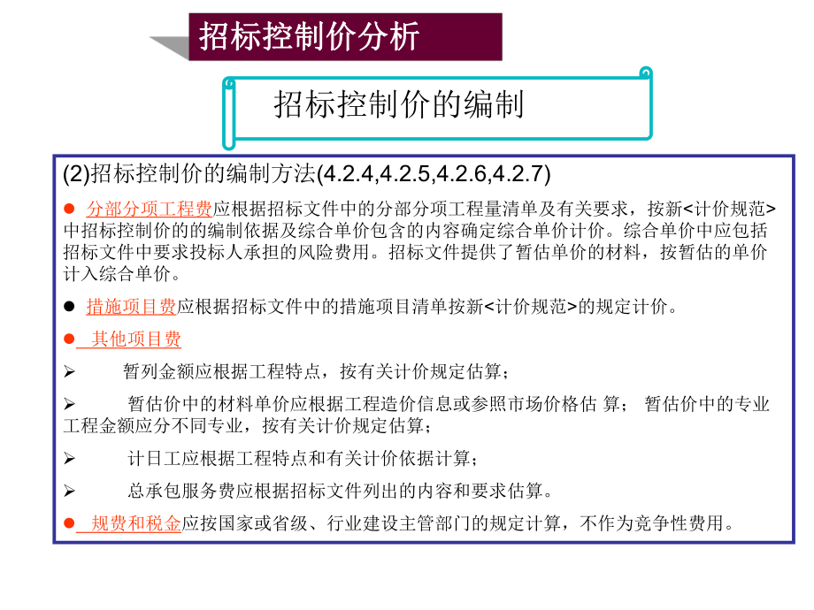 工程量清单计价规范.ppt_第2页