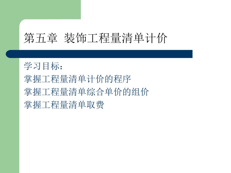 工程量清单报价..ppt_第1页