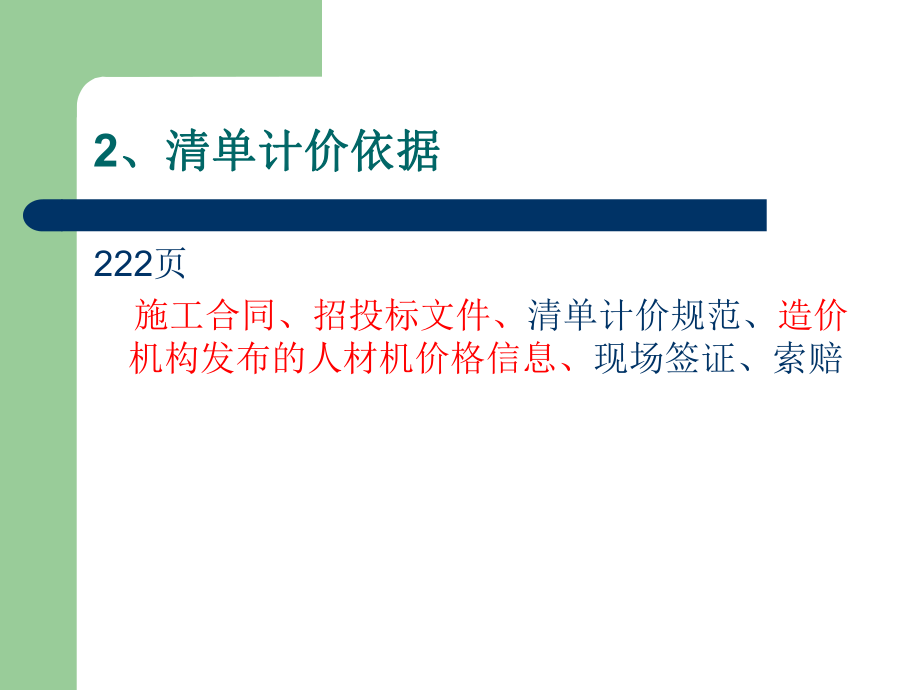 工程量清单报价..ppt_第3页