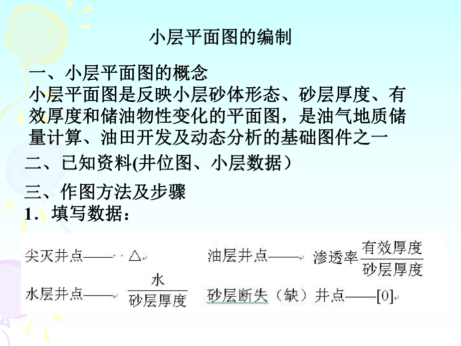 小层平面图的编制.ppt_第1页