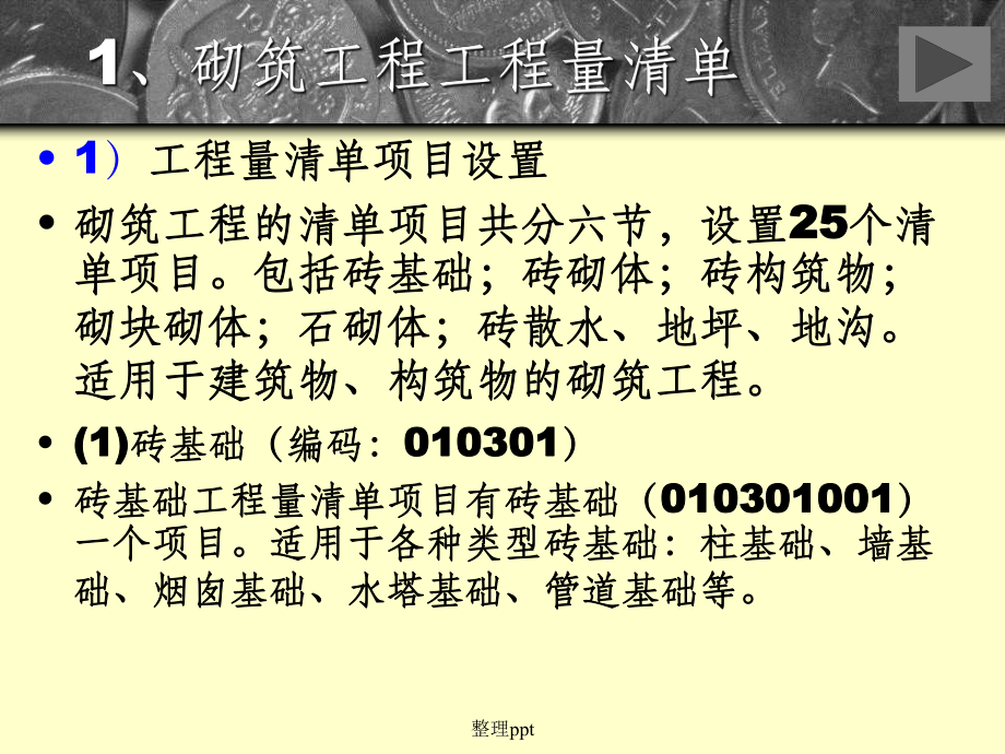 工程量清单编制.ppt_第2页