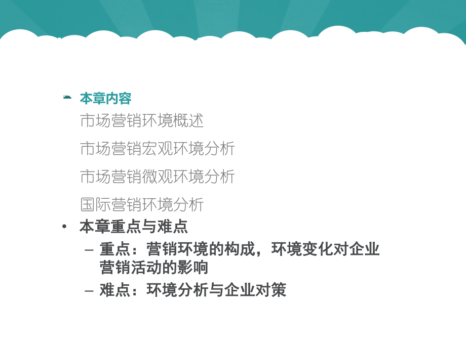 市场营销环境分析.ppt_第2页