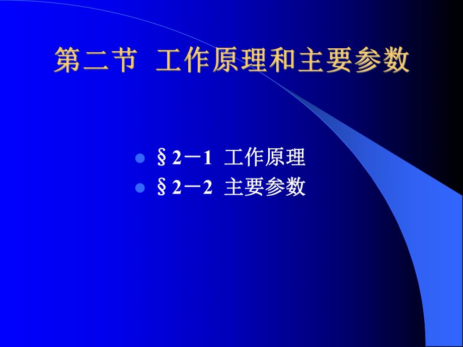 密炼机工作原理及参数.ppt_第1页