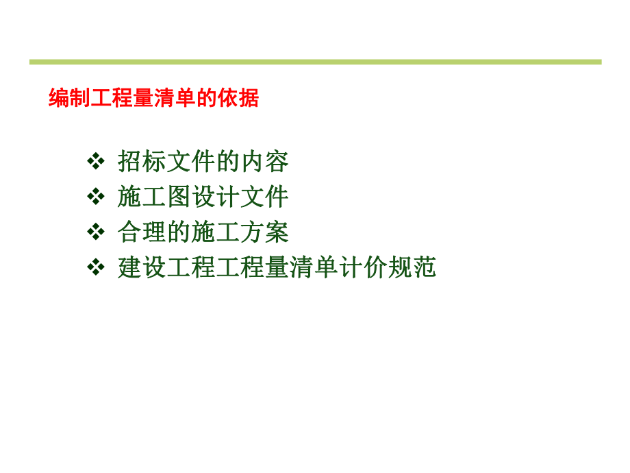 工程量清单的编制.ppt_第3页