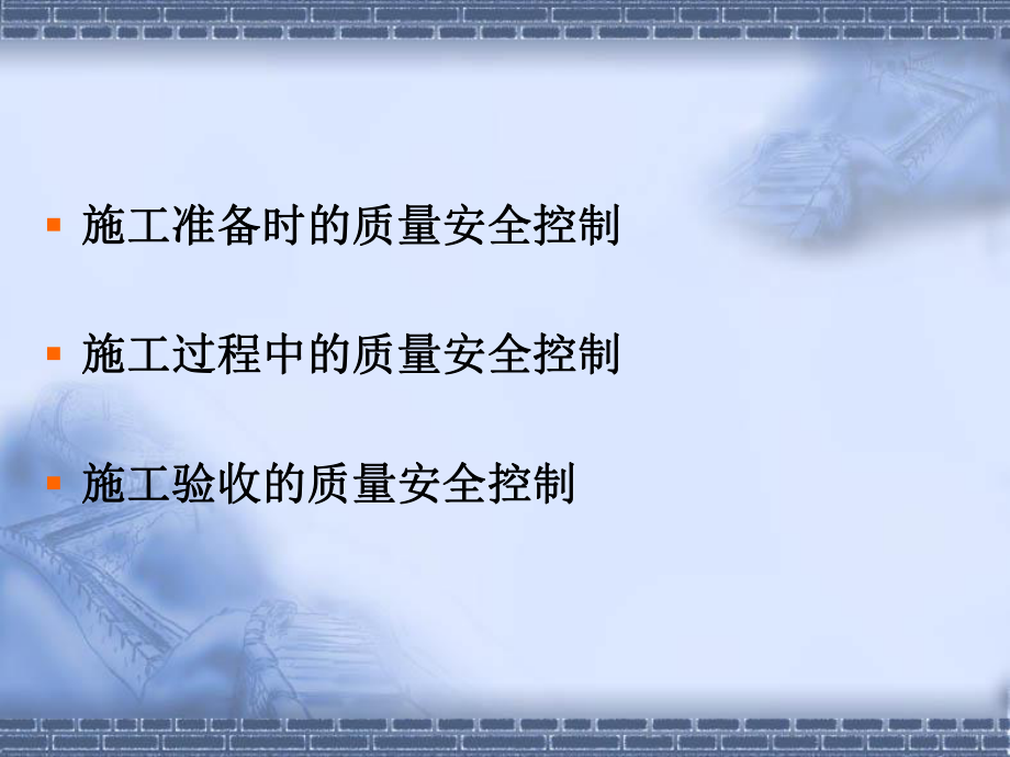 工程质量控制.ppt_第2页