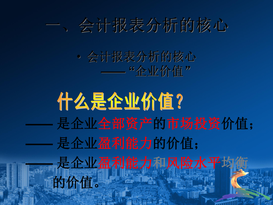 小企业财务报表分析.ppt_第2页