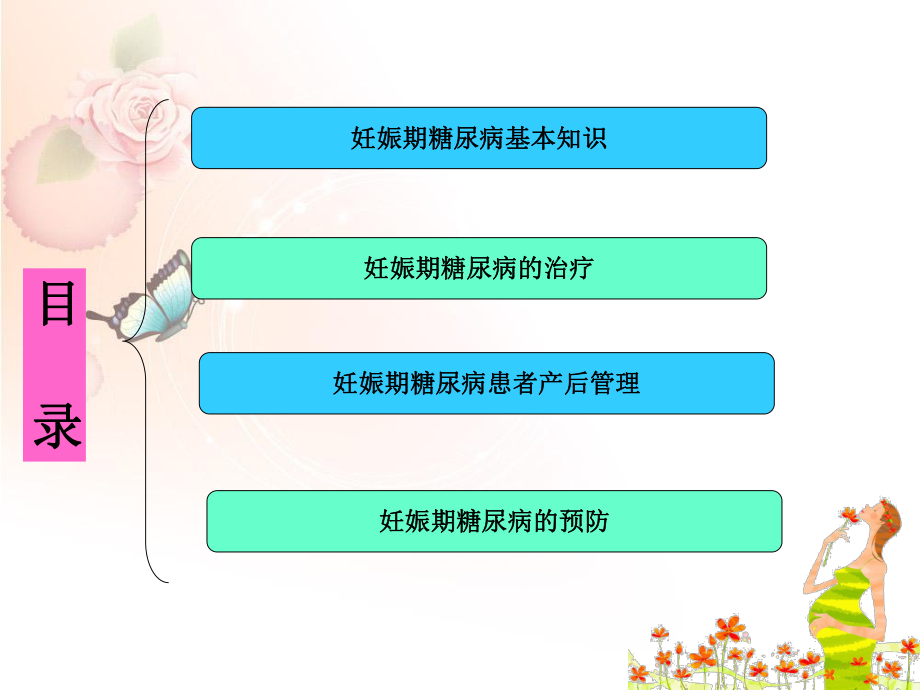 妊娠期糖尿病.ppt_第2页