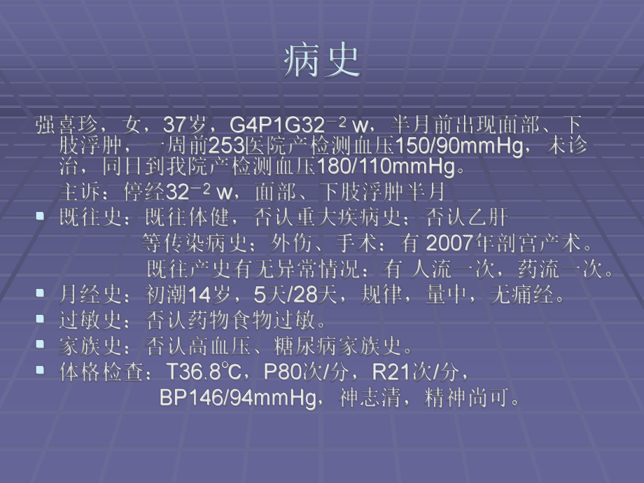 妊娠期高血压疾病护理查房.ppt_第3页