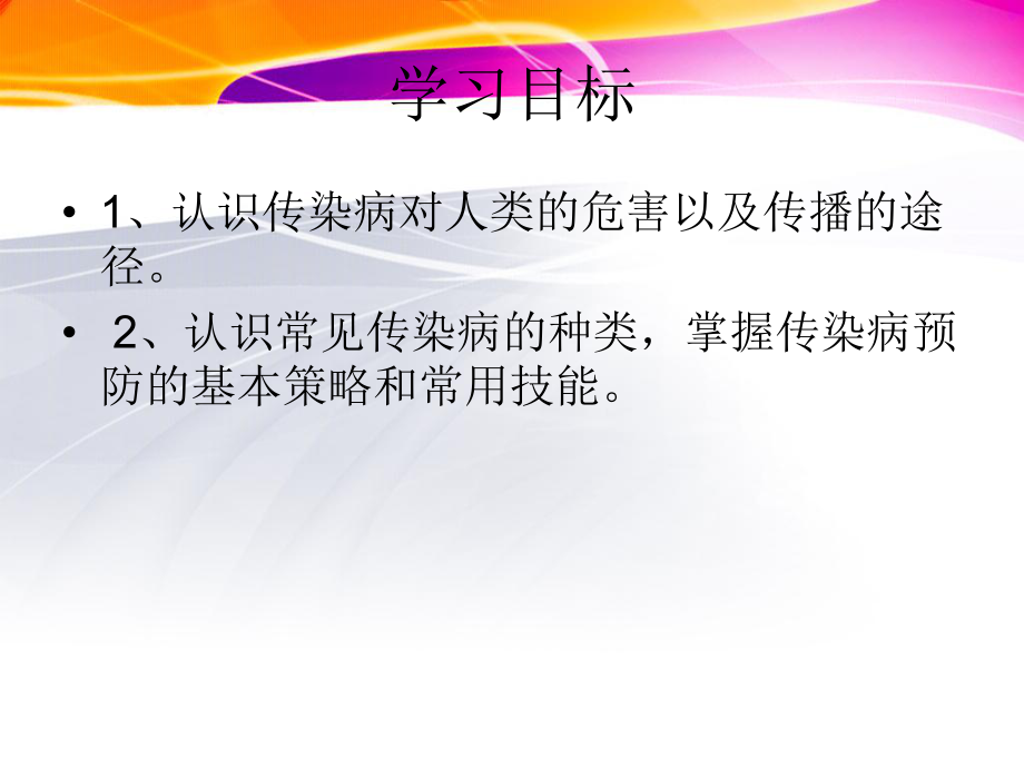 常见传染病的预防.ppt_第2页