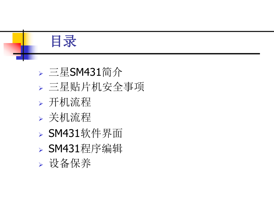 培训资料SM431详细日东内部资料f97569ed0373.ppt_第2页