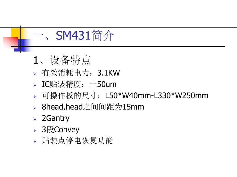 培训资料SM431详细日东内部资料f97569ed0373.ppt_第3页