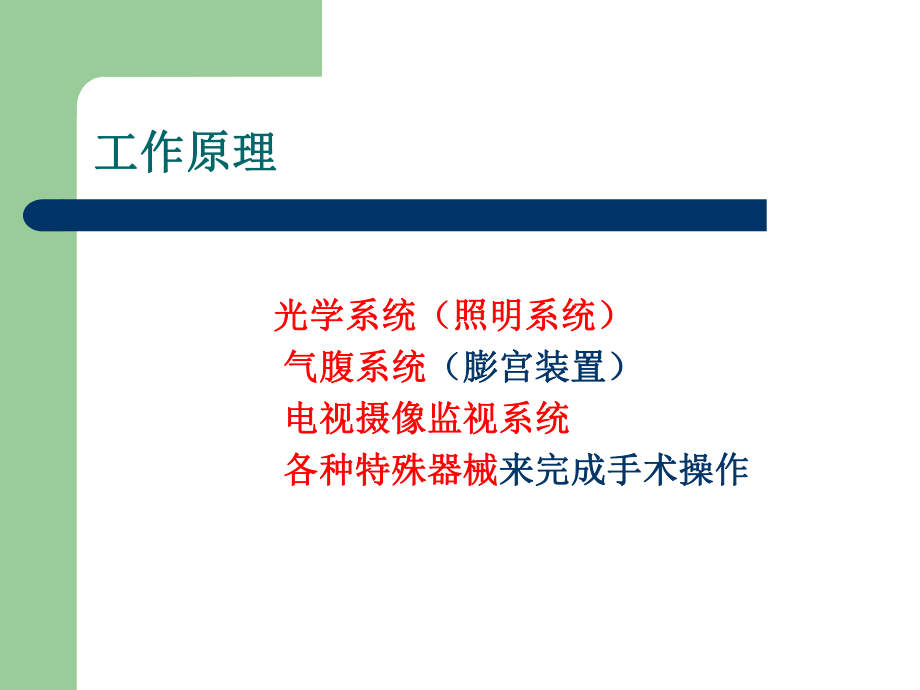 宫腔镜手术(完整版).ppt_第2页