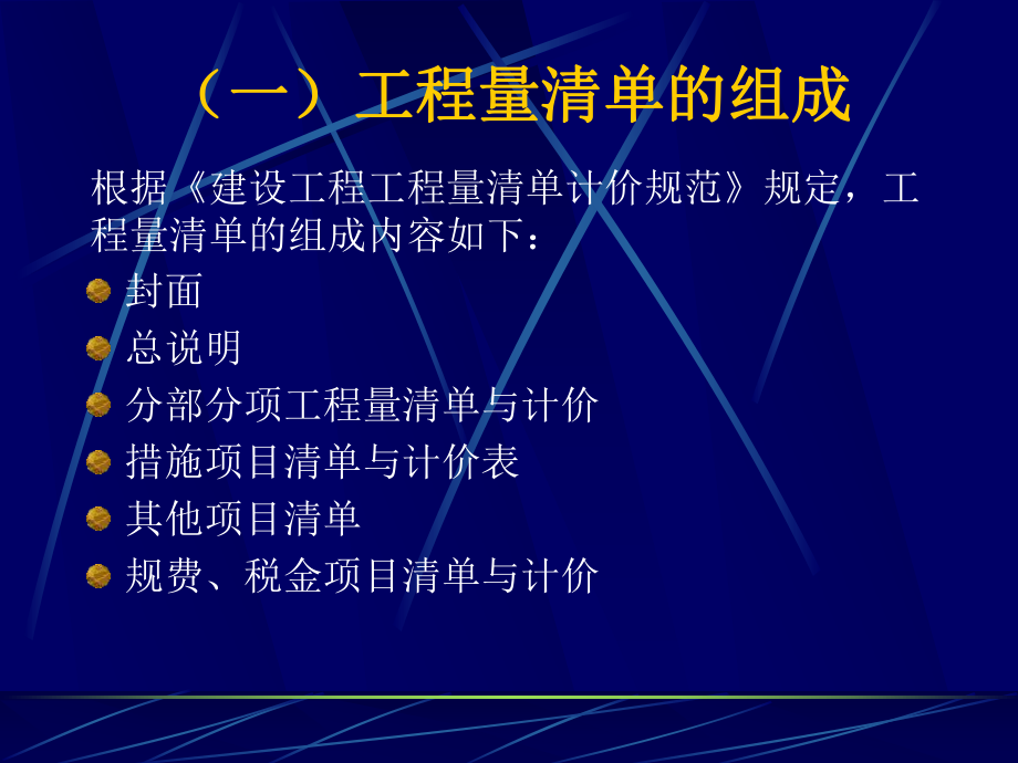 工程量清单(课件).ppt_第2页