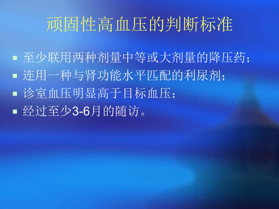 常见继发性高血压的.ppt_第3页