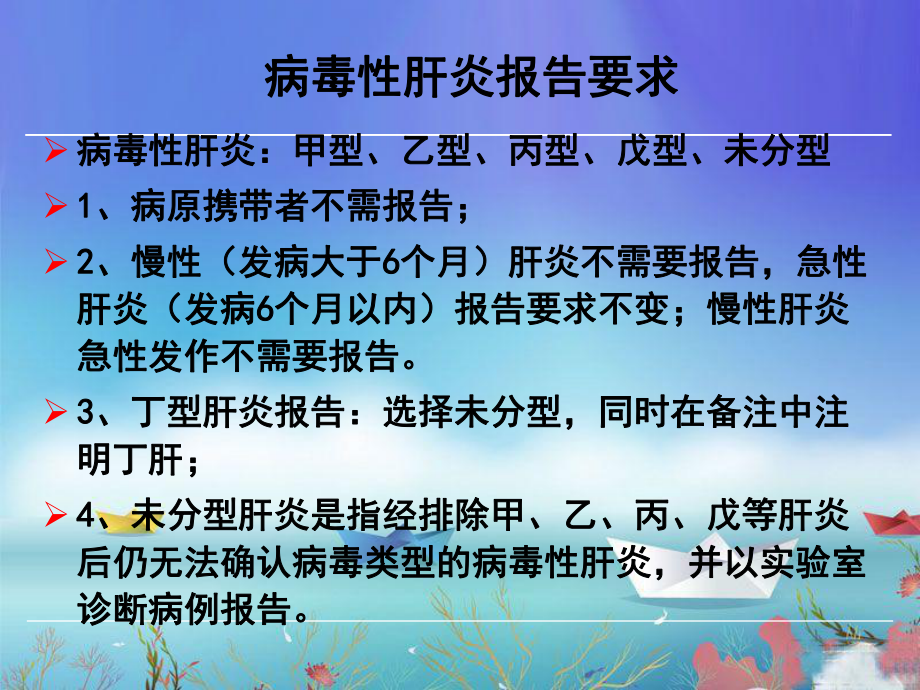 常见传染病诊断标准.ppt_第2页