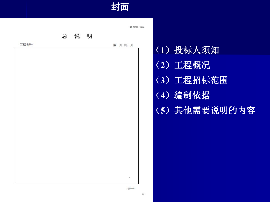 工程量清单编制.ppt_第3页