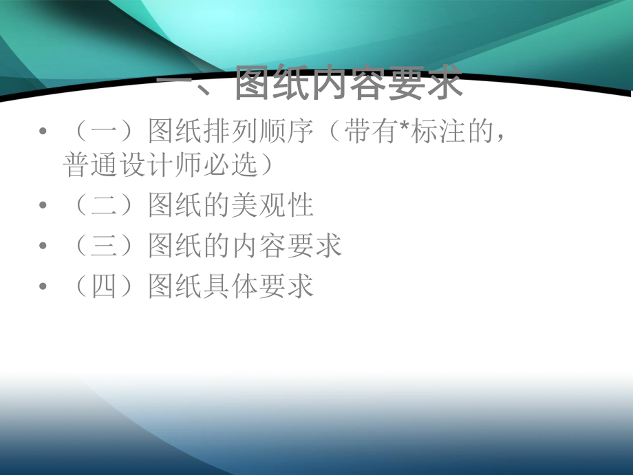 家装设计图纸规范.ppt_第2页