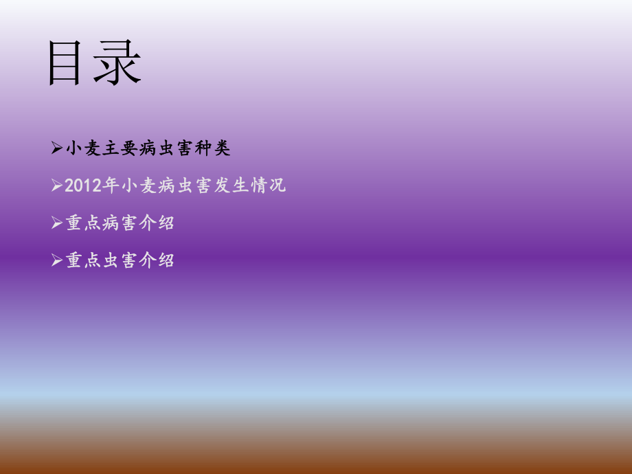 小麦主要病虫害.ppt_第2页