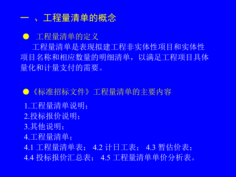 工程量清单讲义.ppt_第2页