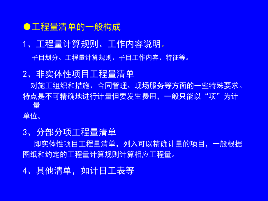 工程量清单讲义.ppt_第3页