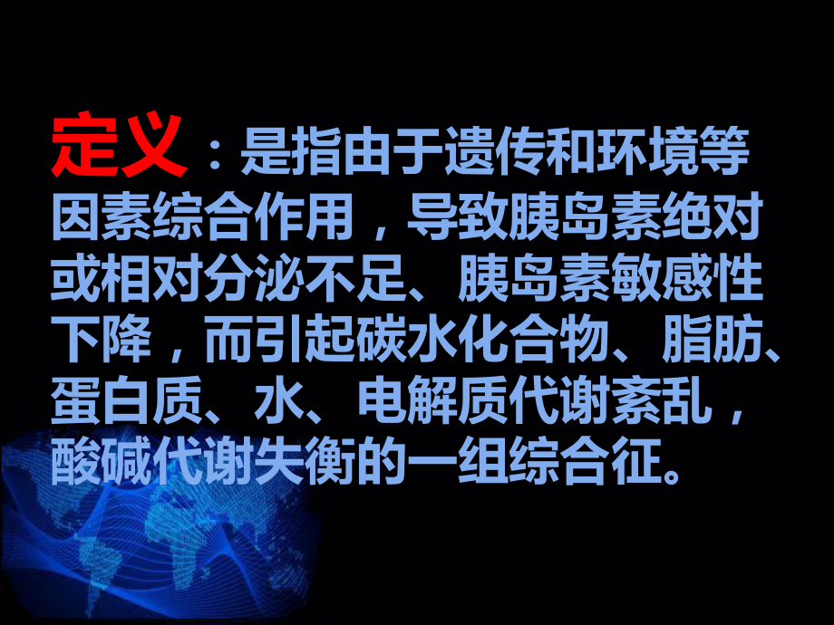 小讲课糖尿病.ppt_第2页