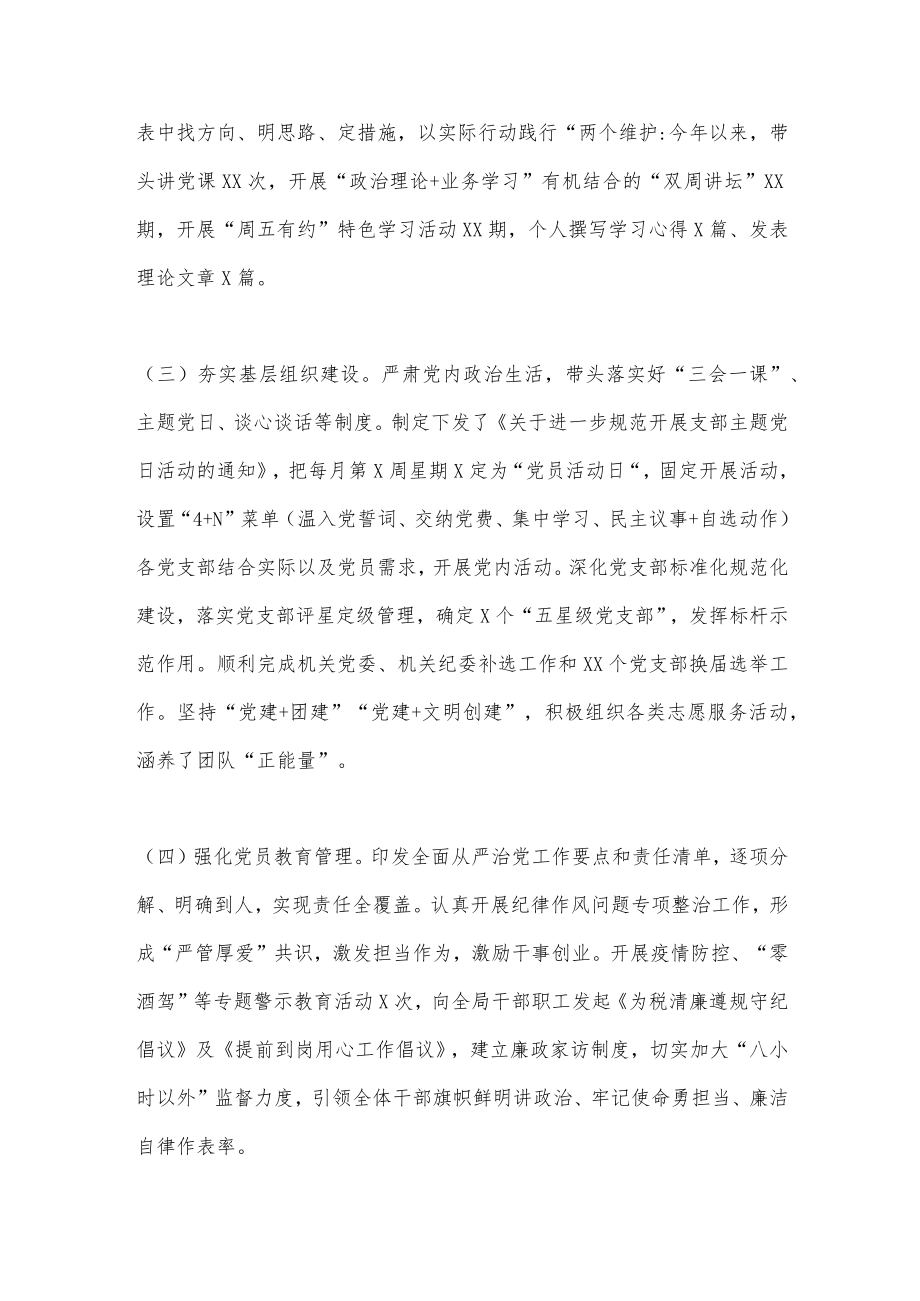 XX税务局机关党委书记2022年抓基层党建工作述职报告（全文2986字）.docx_第2页