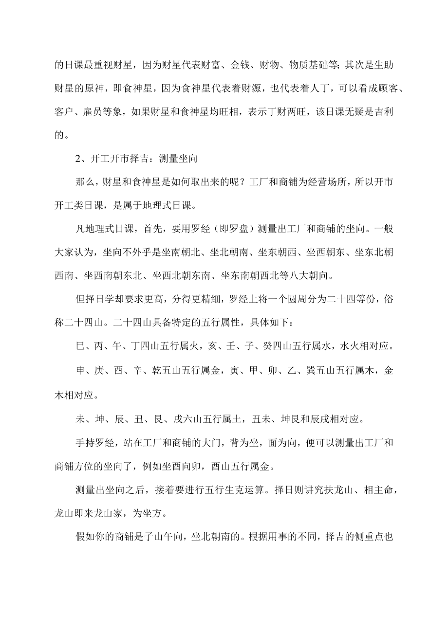 开业择吉日的正确方法.docx_第2页