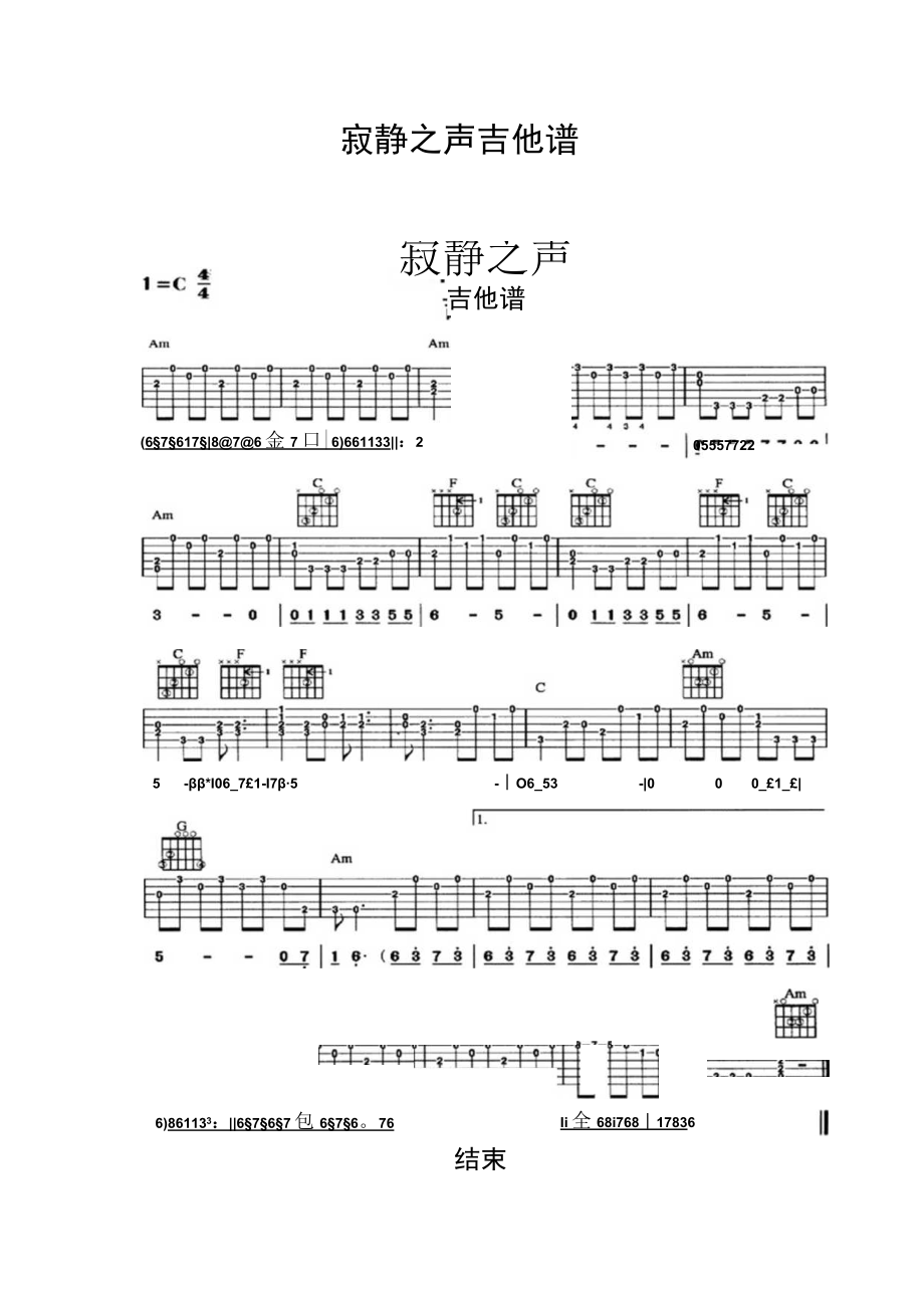 寂静之声吉他谱.docx_第1页