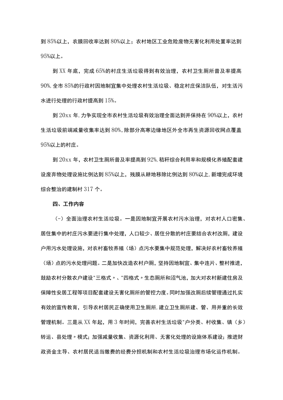 农村生活垃圾治理工作实施方案（精选13篇）.docx_第2页