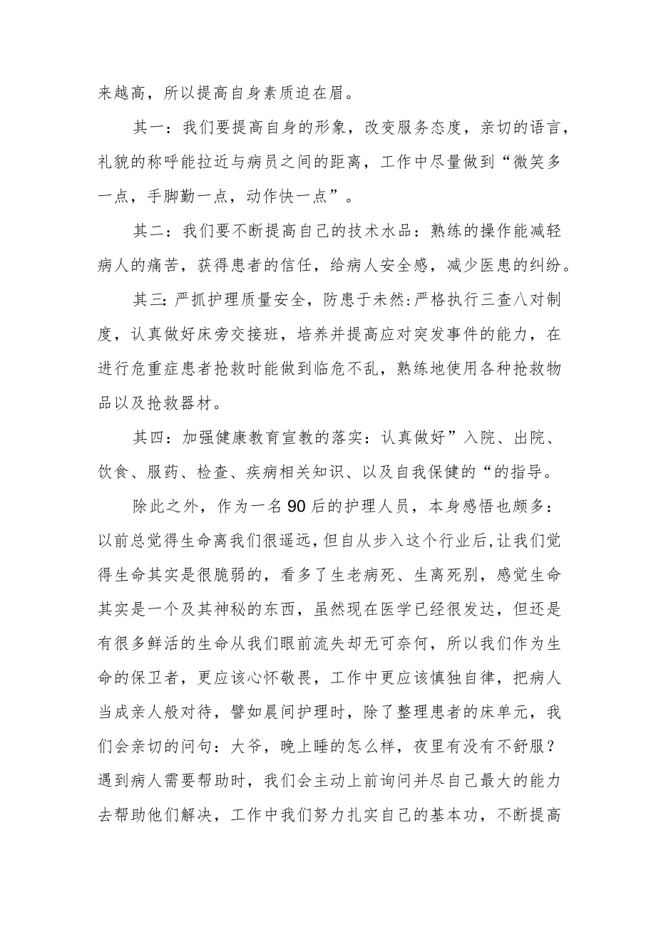 护士实践能力考核培训心得篇二.docx_第2页