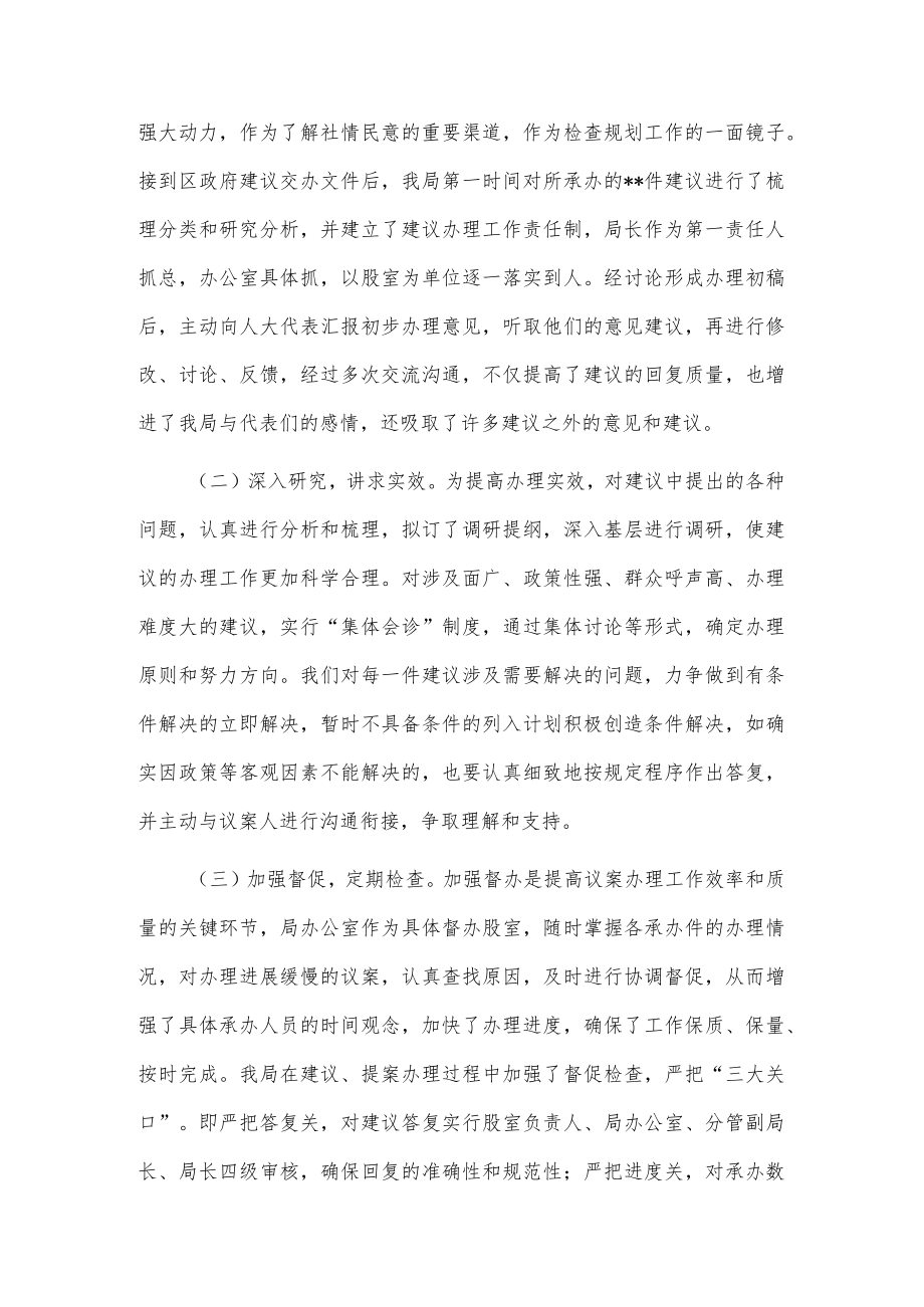 财政局2022年人大建议办理工作总结.docx_第2页