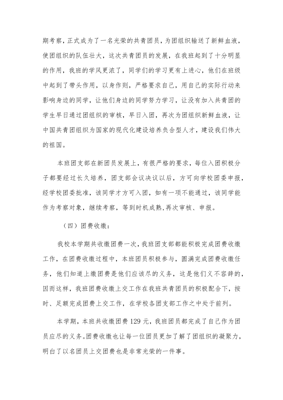 团支部总结不足与改善措施6篇.docx_第2页