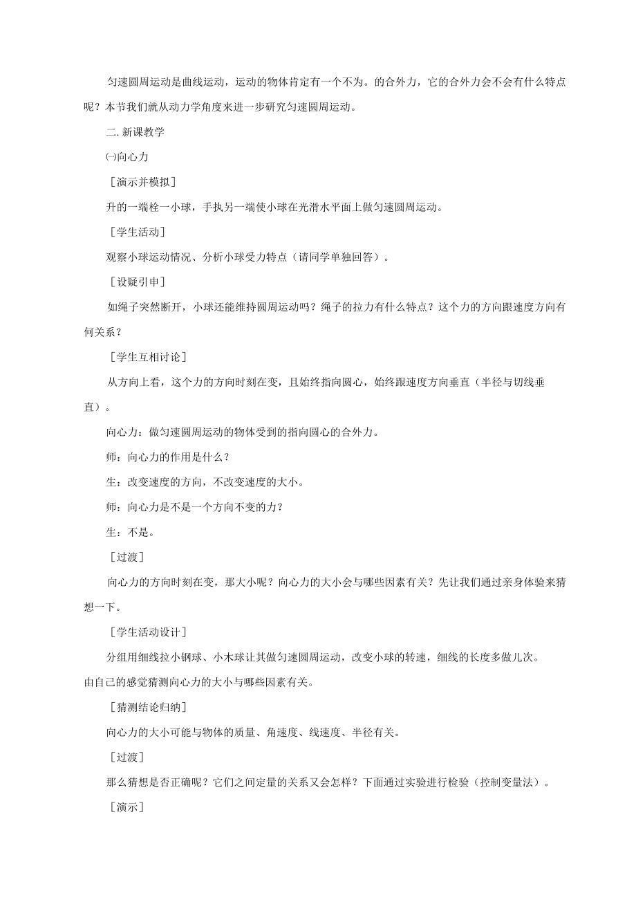 向心力向心加速度说课.docx_第2页