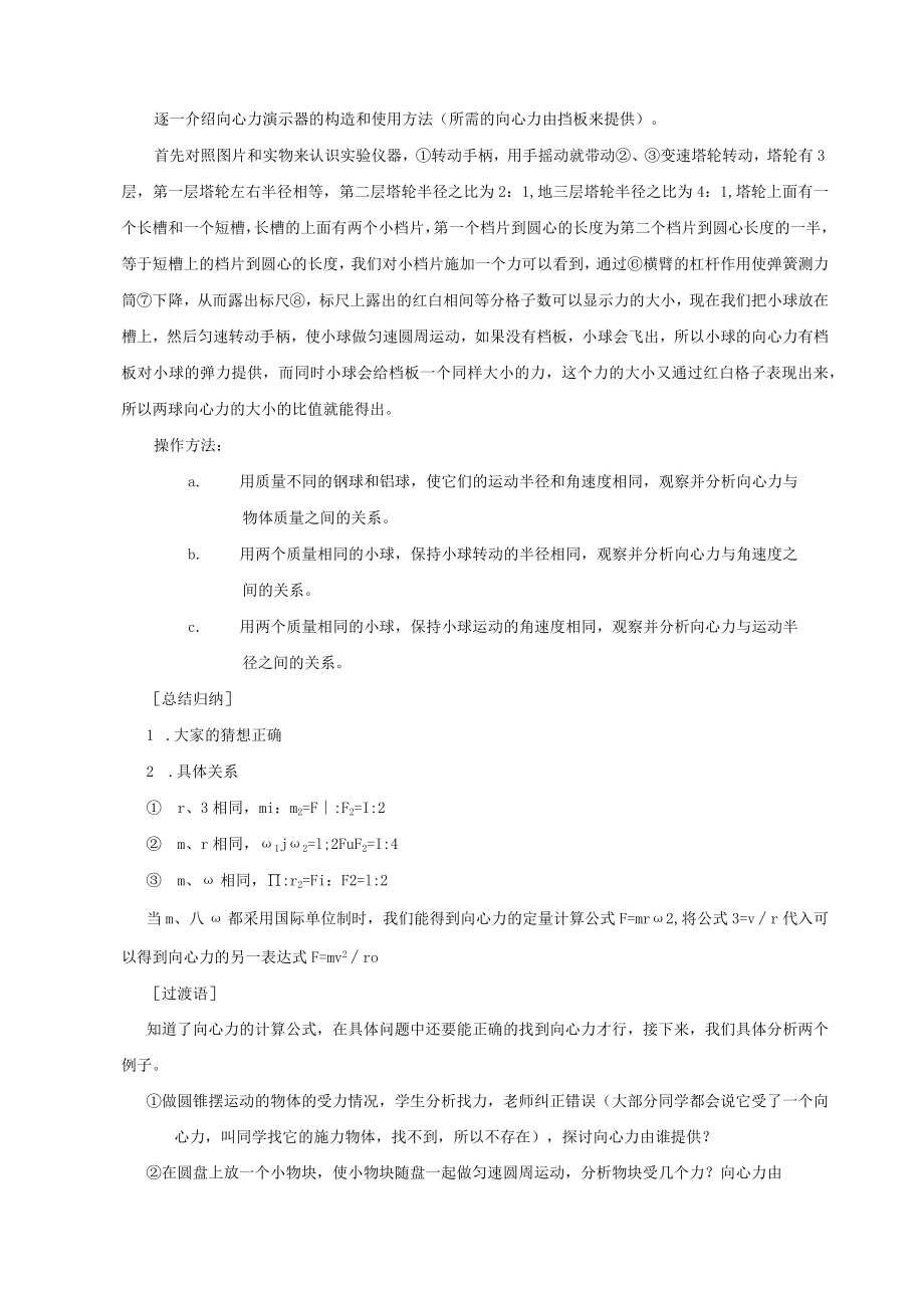 向心力向心加速度说课.docx_第3页