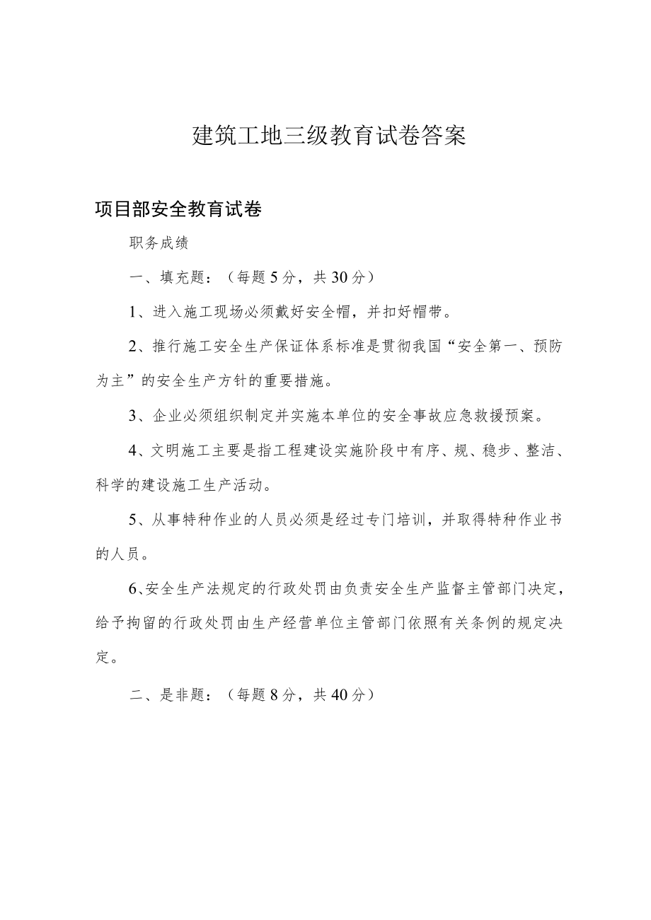 建筑工地三级教育试卷答案.docx_第1页