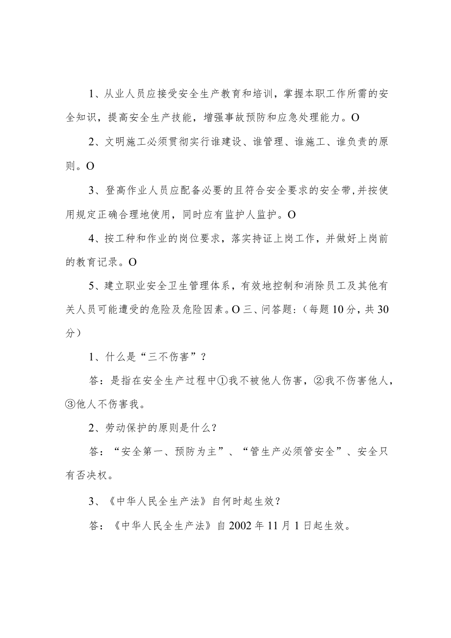 建筑工地三级教育试卷答案.docx_第2页