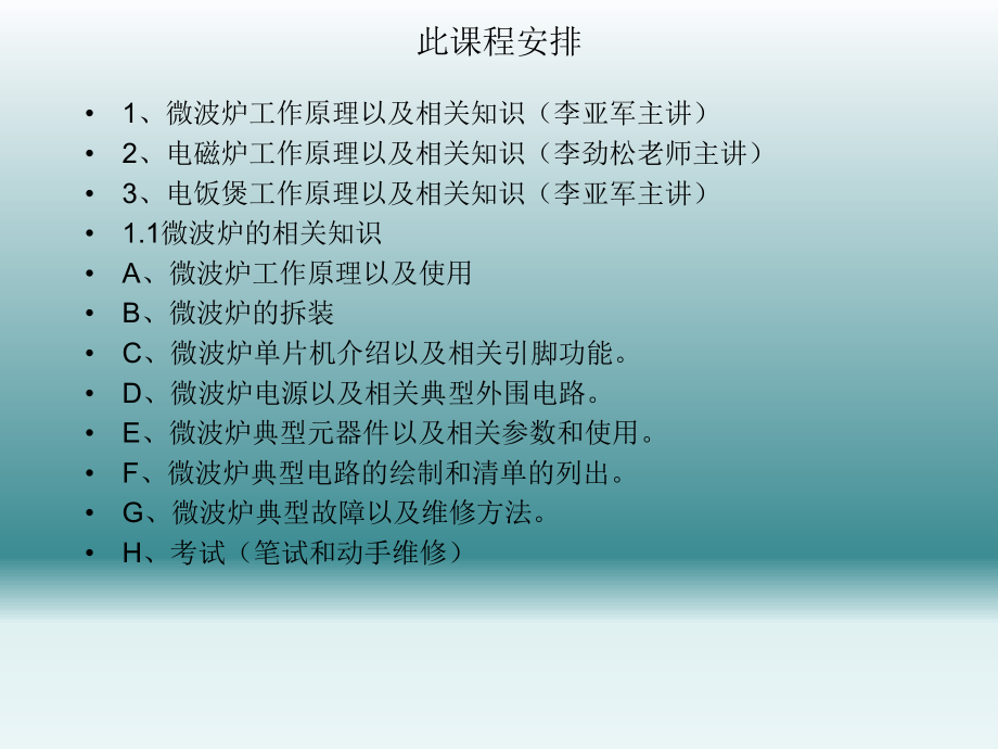 微波炉工作原理.ppt_第1页