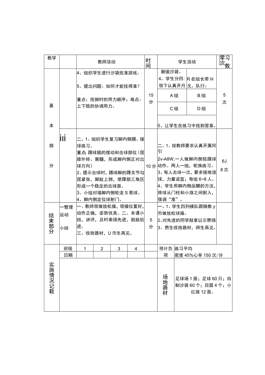 初中七年级体育教案共14课时.docx_第2页