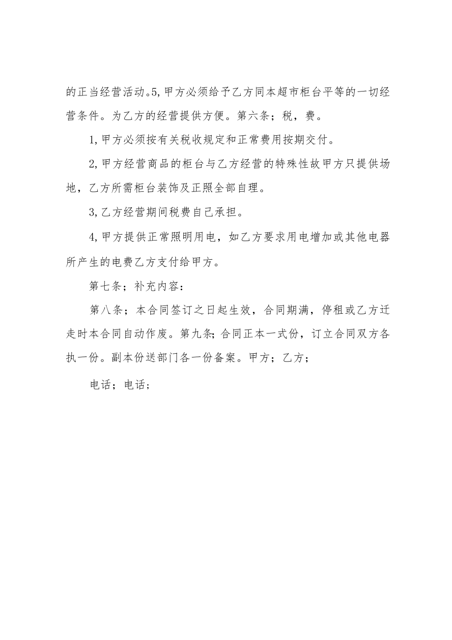 超市招商合同.docx_第3页