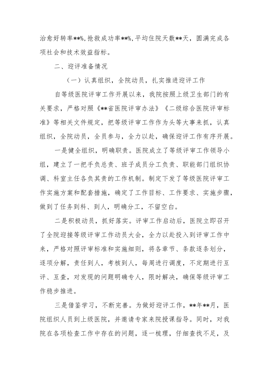 医院等级评审工作汇报.docx_第2页