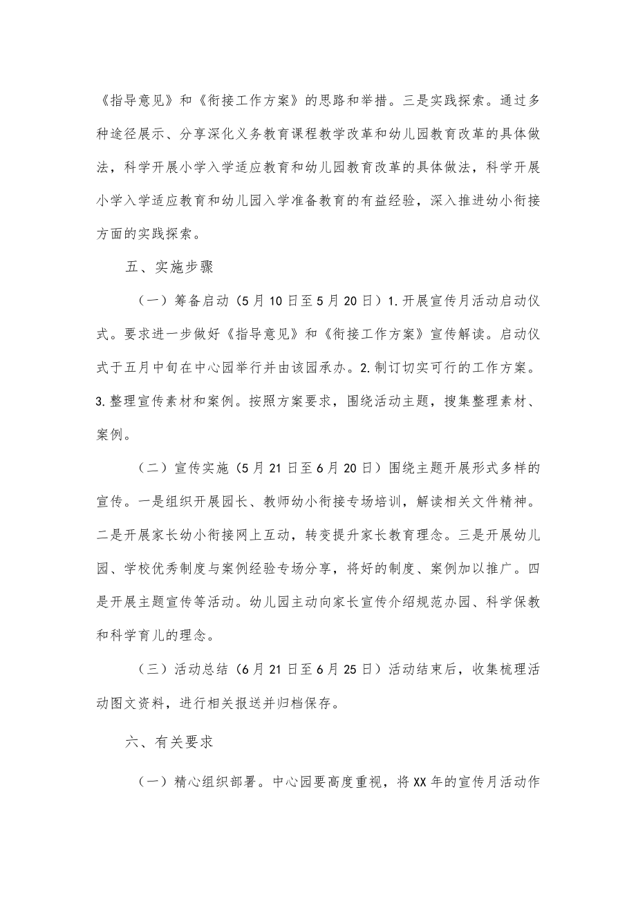 2023学区学前教育宣传月活动实施方案.docx_第2页