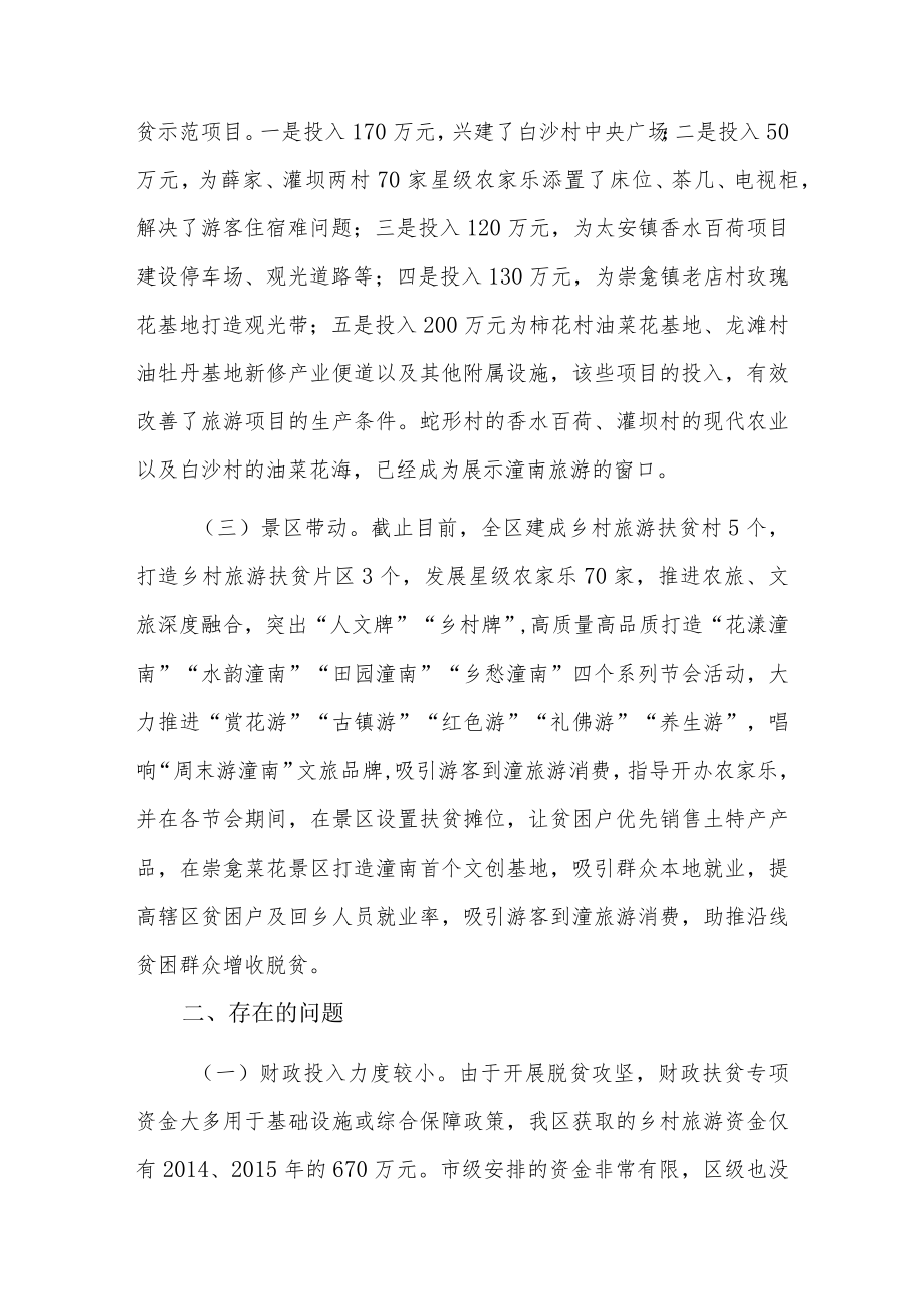 就业扶贫调研报告6篇.docx_第2页