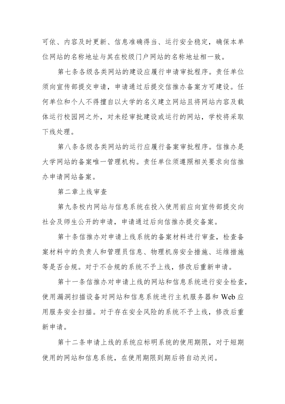 大学网站与信息系统安全管理实施细则.docx_第2页